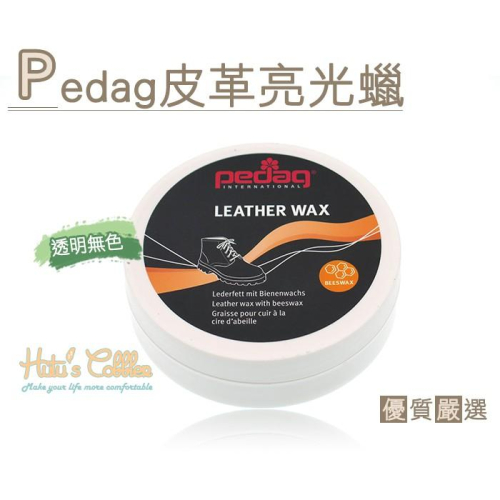 ○糊塗鞋匠○ 優質鞋材 L109 德國Pedag皮革亮光蠟 透明無色 清潔 防潑水 柔軟皮革