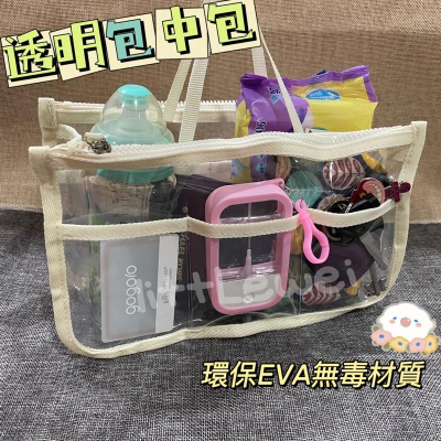 現貨??EVA透明包中包 多功能收納包 隔層包中包