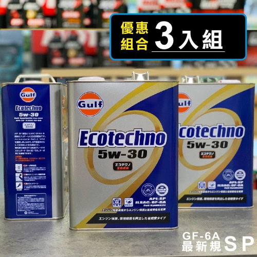新規SP? 日本製 海灣 Gulf ECO 5w30 4L 5W-30 +發票 PAO+VHVI 關東車材