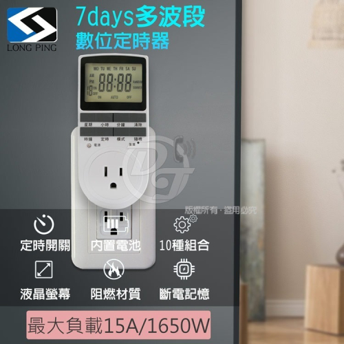 最新安規檢驗合格。大屏幕7days多波段數位定時器開關插座 TU-24