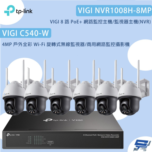 TP-LINK昌運監視器組合 VIGI NVR1008H-8MP 8路主機+C540-W 4MP旋轉式無線監視器*6