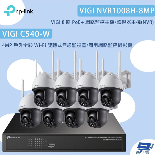 TP-LINK昌運監視器組合 VIGI NVR1008H-8MP 8路主機+C540-W 4MP旋轉式無線監視器*8