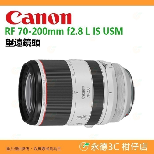 Canon RF 70-200mm f2.8 L IS USM 小白 望遠鏡頭 台灣佳能公司貨 70-200