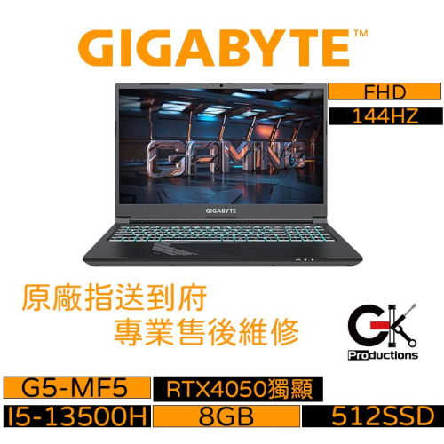 技嘉GIGABYTE G5 MF5-52TW383SH i5/RTX4050獨顯/512G SSD/15吋 電競筆電