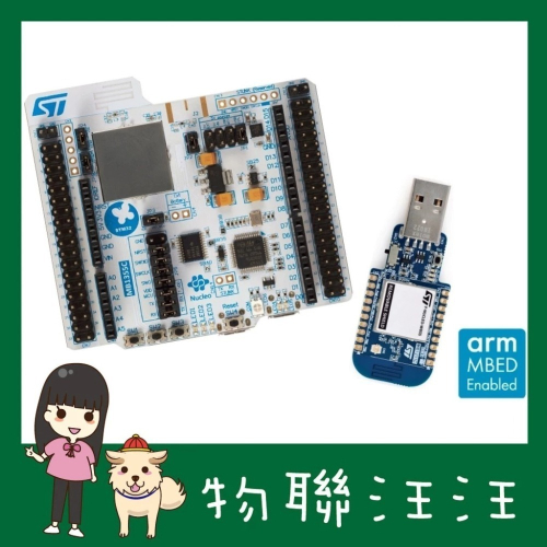 [物聯汪汪] 含稅附發票~ P-NUCLEO-WB55 STM32WB 帶 USB dongle 開發板