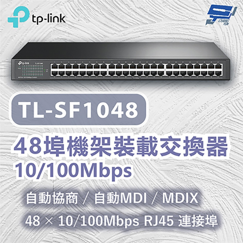 TP-LINK 昌運監視器 TL-SF1048 48埠機架裝載交換器 自動MDI/MDIX 10/100Mbps