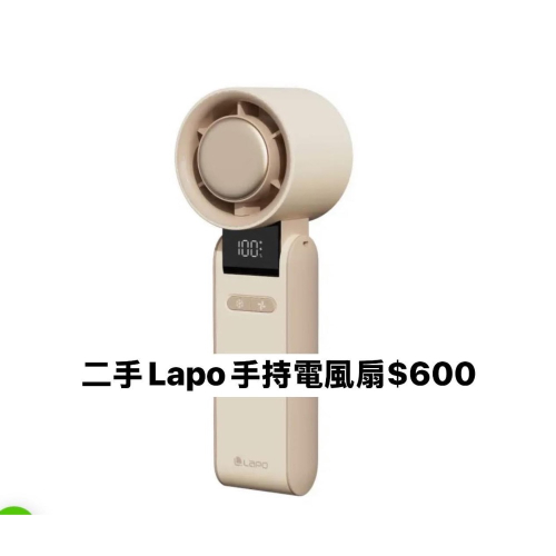 二手手持電風扇