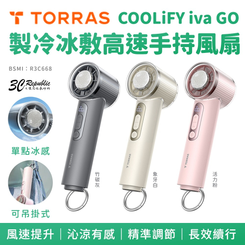 TORRAS 製冷 COOLiFY 冰敷 高速 手持 風扇 續航升級 輕量