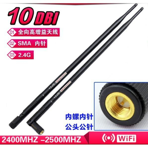 ►1317◄ 2.4G 10dbi 天線無線路由器wifi天線 信號改裝增強 SMA內針