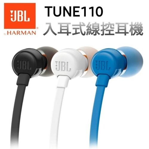 台灣現貨?JBL耳機 JBL TUNE110 入耳式耳機 JBL T110 降噪耳機 JBL耳機