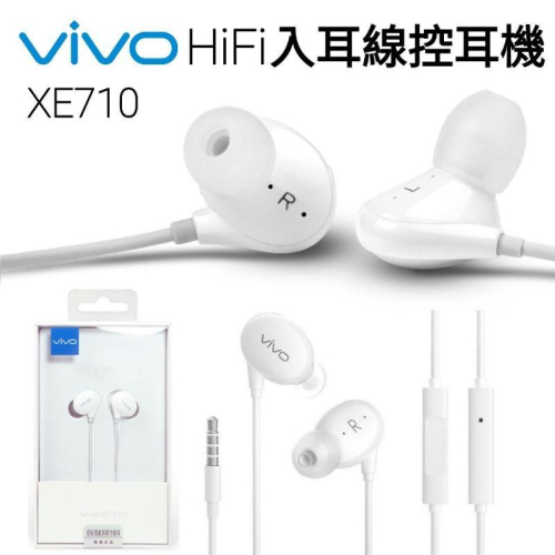 台灣現貨?VIVO原廠耳機 VIVO XE710 原廠耳機 vivo耳機 x20 x21 X23 HIFI耳機