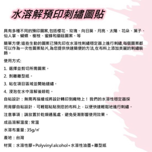 水溶解預印多圖案刺繡用圖貼2片入