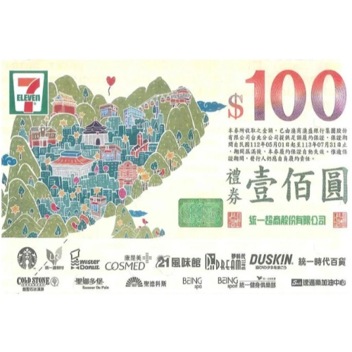 統一集團紙本禮券，面額100