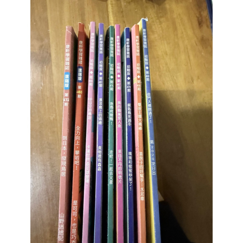 康軒學習雜誌 7本初階版 2本進階版