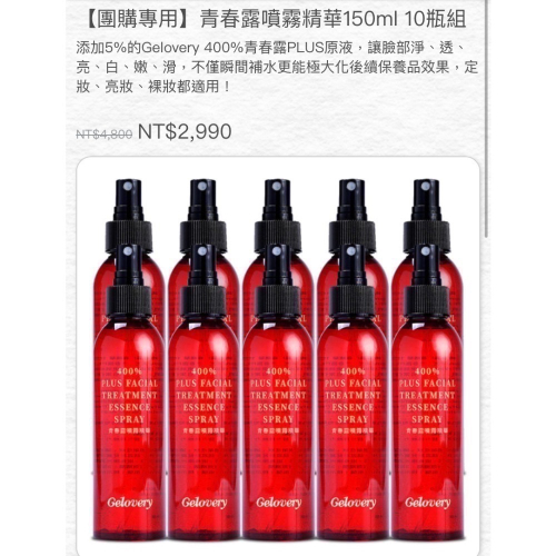 青春露噴霧精華150ml