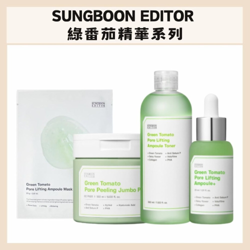 sungboon editor｜綠番茄緊緻精華 收縮毛孔 精華棉片 化妝水 面膜 清潔 保濕 套組｜DBK生活美學｜