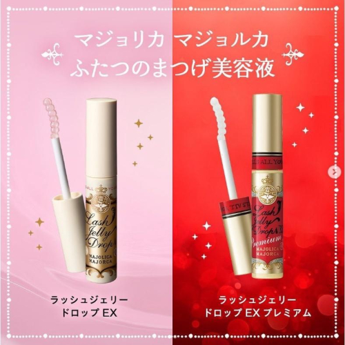【現貨在台，當日寄出】na的美妝?日本戀愛魔鏡 MAJOLICA 睫毛EX睫毛美容精華液 日夜間&睡前用