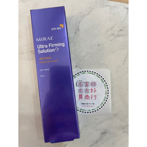 （短效期2026/12/13）未來美超級A醇眼霜（不建議每天使用）16ML