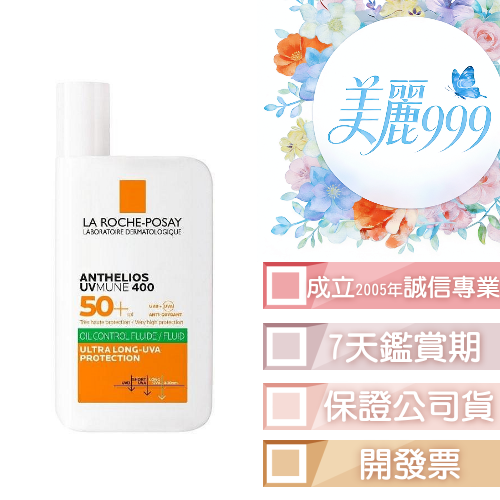 理膚寶水 安得利控油防曬液50ml(綠)