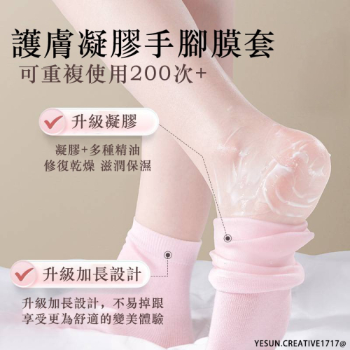 護膚加厚凝膠手膜腳膜套/內嵌凝膠/敷出好肌膚/防後腳跟乾裂/足膜腳部護理/手膜手部護理/嫩白保濕護理