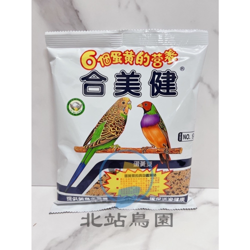 合美健No.9 / 蛋黃粟 / 寵物鳥、鸚鵡、雀鳥科 / 超取最多8包 / 500g