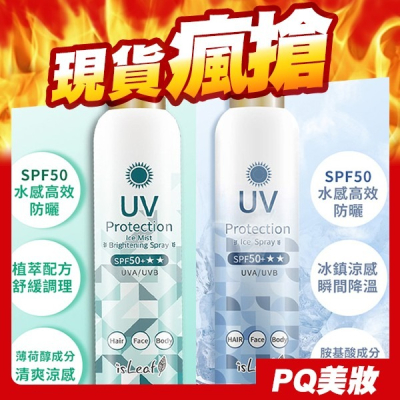 韓國 isLeaf 超水感高效防曬噴霧 180ml 冰鎮保濕 冰霧亮白 SPF50 降溫防曬-PQ美妝
