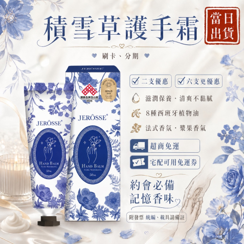 婕樂纖/快速出貨免運現貨?可刷卡分期?附發票?積雪草護手霜50mll❤️快速吸收不黏膩|高級香氛｜二支優惠?