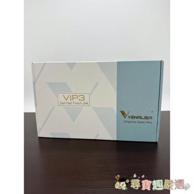 VENALISA VIP3 Gel Nail Polish Set 凝膠指甲油套裝 全新無拆封現貨