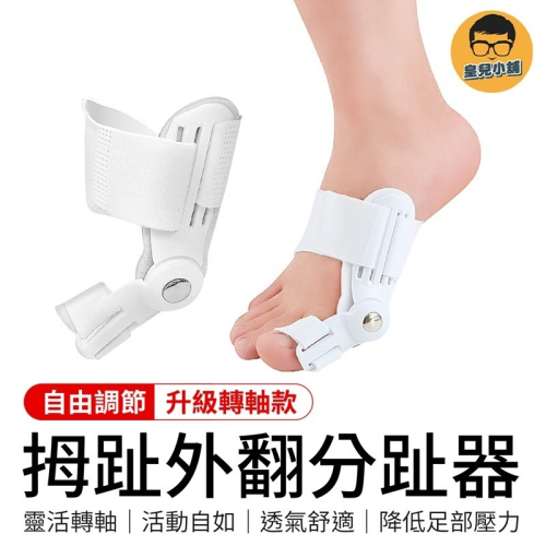 拇趾外翻分趾器 分趾套 彈性襪 拇指外翻襪 腳趾外翻 分趾器 腳拇指套 襪子 腳趾外翻 指套 拇指套 日夜用 彈性襪