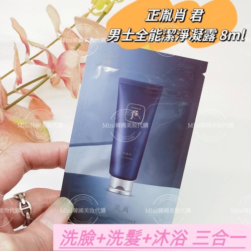 ☆mini韓國美妝代購☆ Whoo 后 正胤肖 君 男士全能潔淨凝露 8ml 洗臉+洗髮+沐浴 三合一 【SWH99】