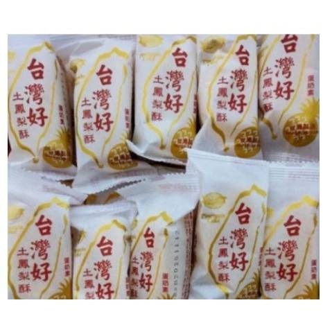 葡軒 台灣好 土鳳梨酥35克蛋奶素 台灣名產 伴手禮 下午茶