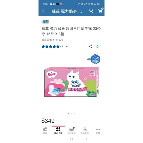 好市多代購 蘇菲 衛生棉 23公分 整盒出
