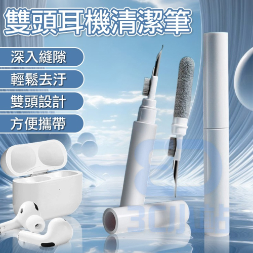 【3C小站】清潔筆 藍芽耳機清潔 無線耳機清潔 airpods清潔 除塵清潔筆 耳機刷 清潔刷
