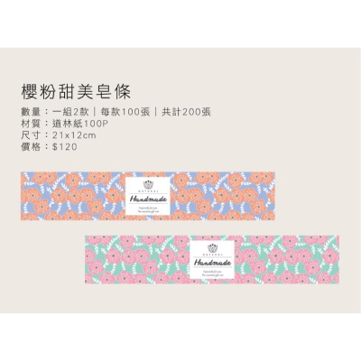 皂條_櫻粉甜美皂條_道林紙