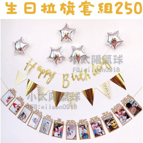 ★現貨-台灣★生日拉旗佈置241-272/生日/佈置/生日佈置/周歲佈置/氣球/抓週/拉旗/派對用品/寶寶/掛旗/金色