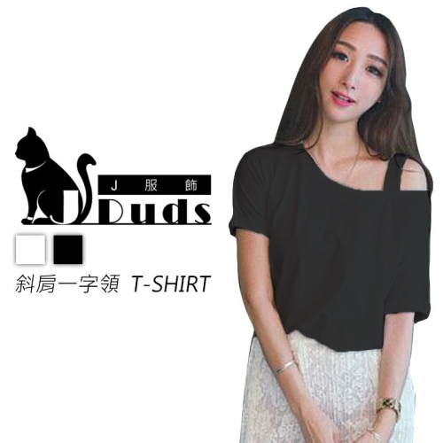 【JDUDS】韓國斜肩一字領不修邊超顯瘦寬鬆上衣棉T