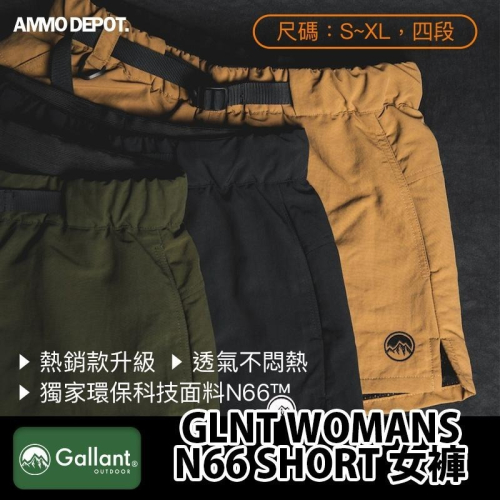【彈藥庫】GLNT WOMANS N66 SHORT 女褲 #glnt-abw-002
