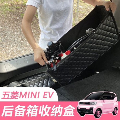 五菱宏光mini內飾佈置迷你EV充電槍收納後備尾箱改裝皮革儲物盒
