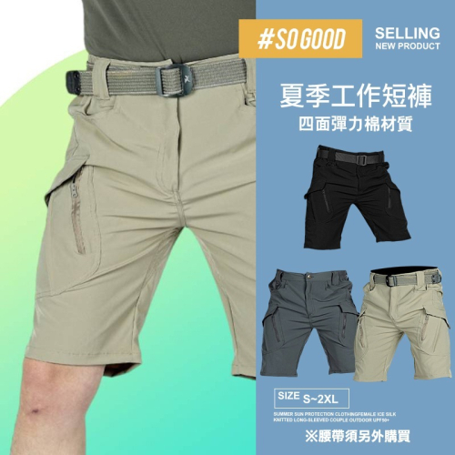 工作短褲 戰術褲 耐磨工作短褲 多口袋工作短褲 多口袋戰術褲 多口袋工作 多口袋休閒短褲 大口袋工作褲 短褲 現貨