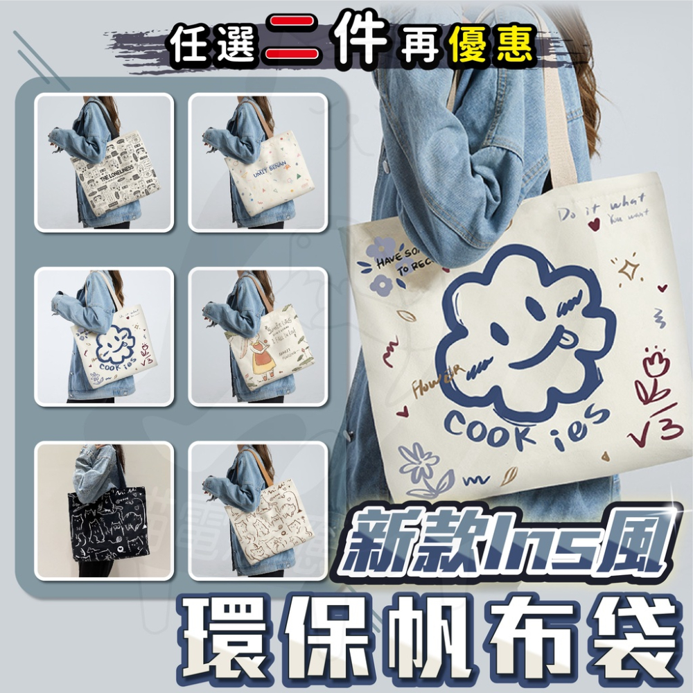 拉鍊帆布袋 拉鍊帆布包[24H發貨][假日也出貨] 帆布袋 拉鍊大容量 購物袋 拉鍊 肩背帆布袋 手提帆布袋