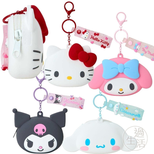 過生活IP訂購 三麗鷗 矽膠零錢包鑰匙圈 HelloKitty 美樂蒂 大耳狗 酷洛米 6M12