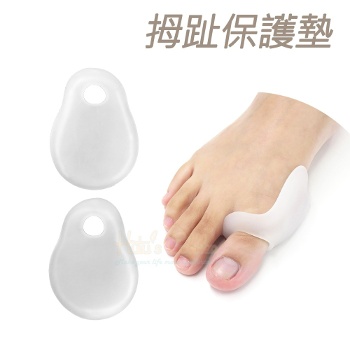 糊塗鞋匠 優質鞋材 J02 拇趾保護墊 1雙 拇趾分隔墊 拇趾固定套 拇趾分離墊