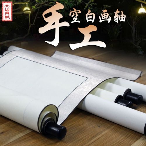 大山皮宣紙空白畫卷軸全綾掛軸手工裝裱加厚書法國畫中堂豎版橫批裱好作品紙