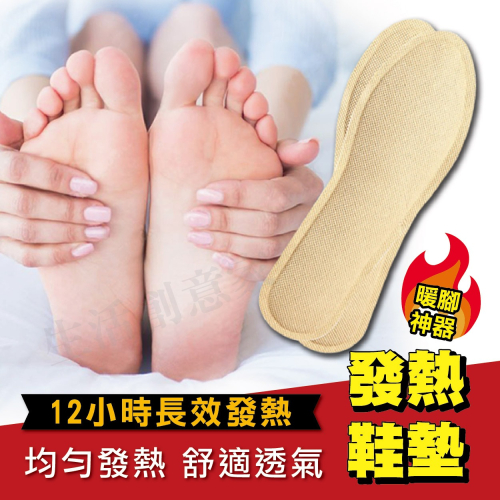 【實體店面現貨】發熱鞋墊 鞋墊暖暖包 保暖神器 老人長輩 小孩保暖 露營 登山 保溫靴 暖足貼 暖寶 加熱足墊