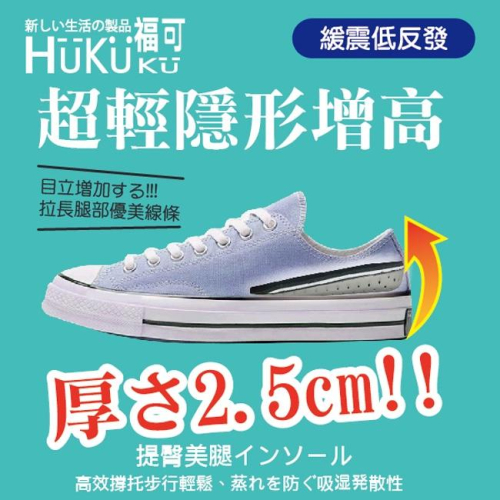 福可超輕隱形增高鞋墊 2.5cm/1雙入