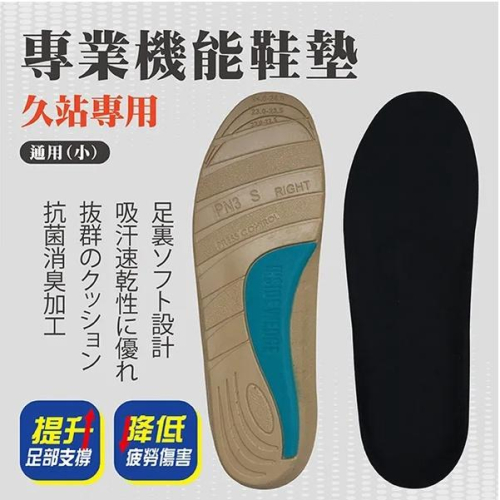 HUKUKU 福可專業級機能鞋墊-久站專用 兩種尺寸可選