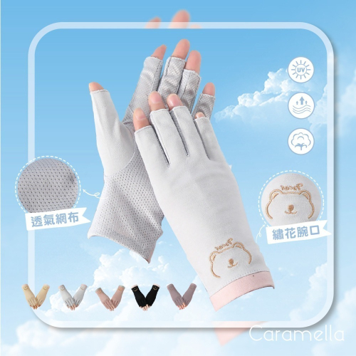 【Caramella】棉手套 遮陽手套 機車手套 觸控手套 防曬手套 半指手套 手套 單車手套 騎車手套 防滑手套