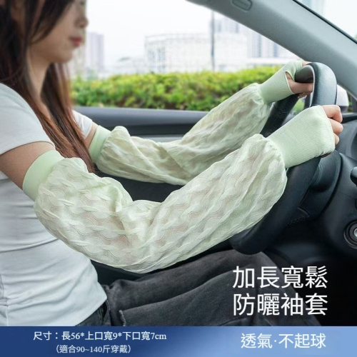 袖套 冰絲袖套 涼感袖套 防紫外線手套 戶外騎車袖套 運動防曬袖套 男女通用防曬手套(A287)