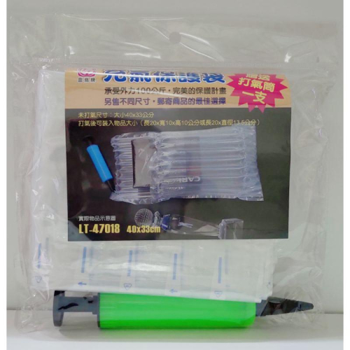 雷鳥 充氣保護袋 LT - 47018 / LT - 47019 ( 贈送打氣筒一支 )