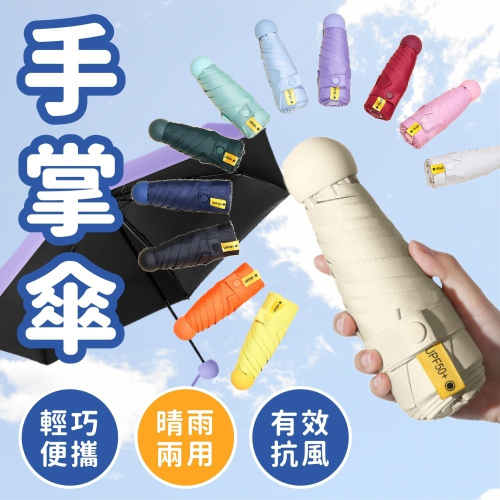 【JDUDS】超輕傘折疊遮陽傘 UPF50+ 迷你口袋傘 黑膠太陽傘 防曬雨傘 輕巧方便摺疊傘自動傘 折疊傘 自動摺疊傘